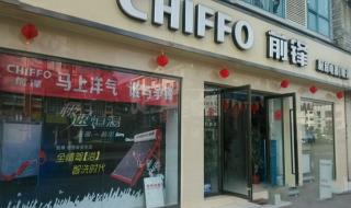 前锋热水器维修电话 前锋热水器维修电话